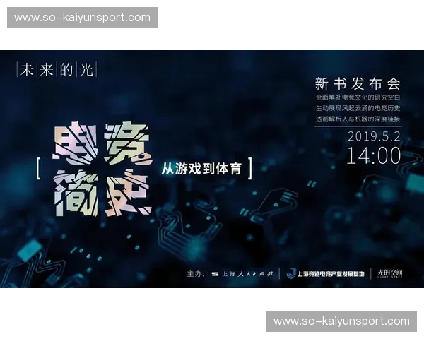 体育电竞反作弊新闻:公平竞争的技术革命 体育电竞反作弊新闻:公平竞争的技术革命